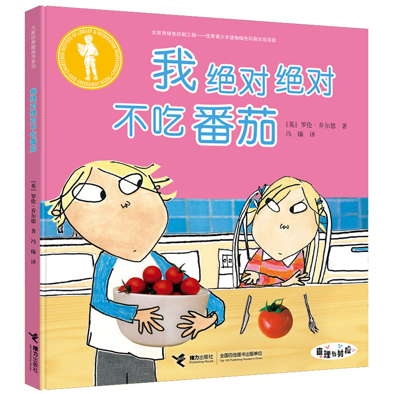 我绝对绝对不吃番茄(精)