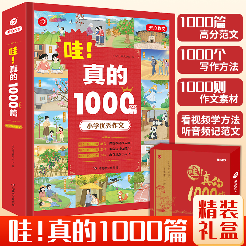 哇！真的1000篇