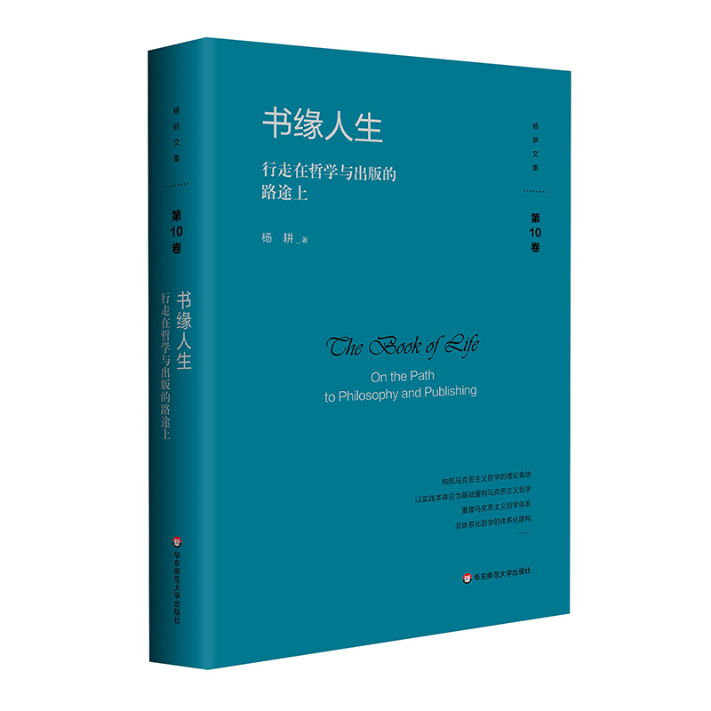 书缘人生：行走在哲学与出版的路途上