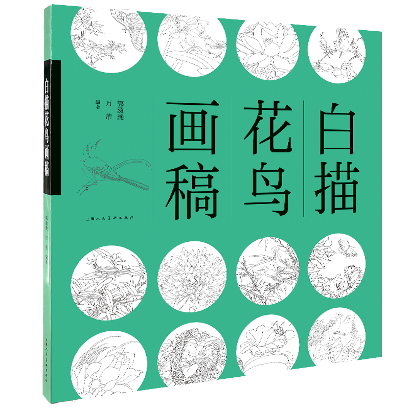 白描花鸟画谱
