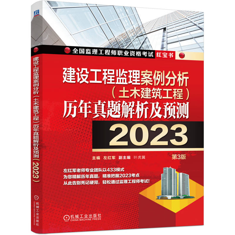 建设工程监理案例分析（土木建筑工程）历年真题解析及预测（2023）