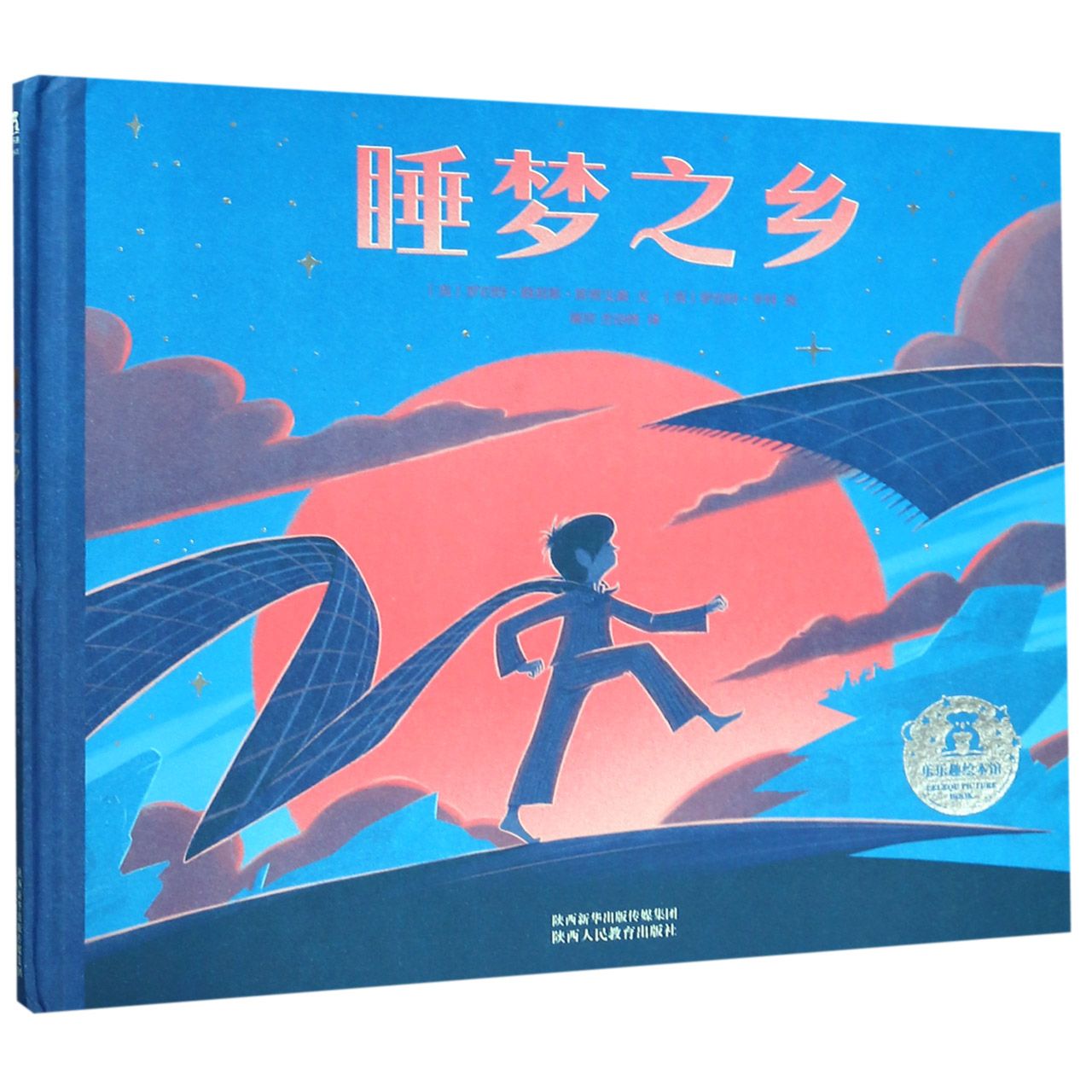 睡梦之乡(精)