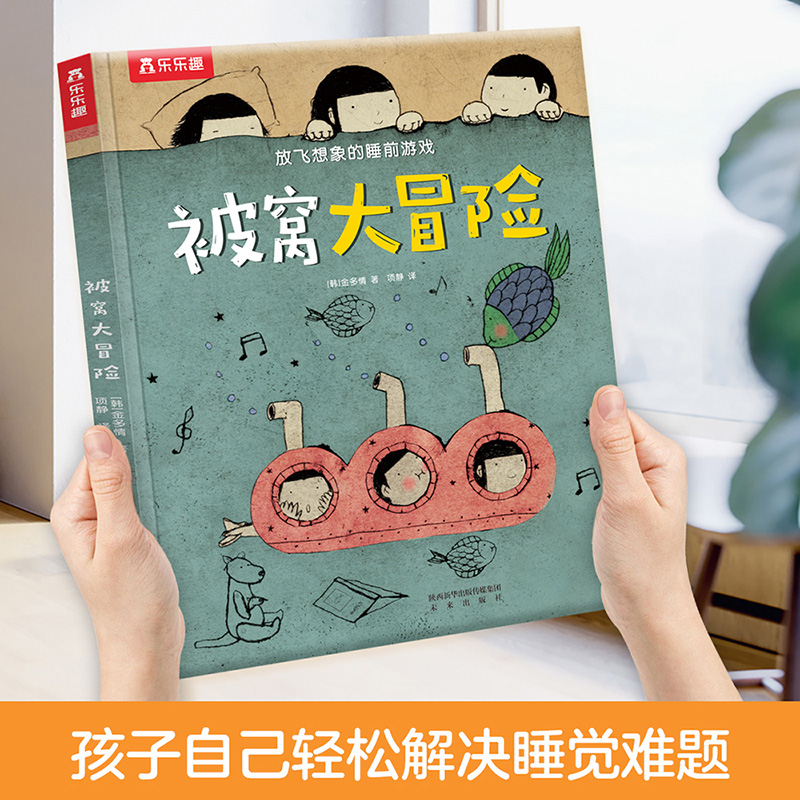 被窝大冒险(精)