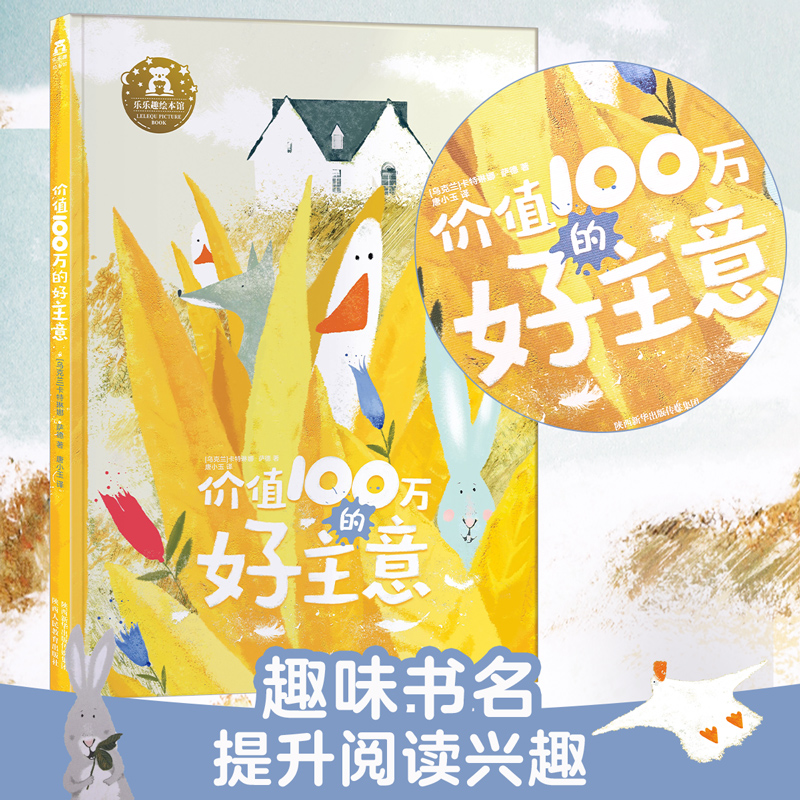 价值100万的好主意(精)