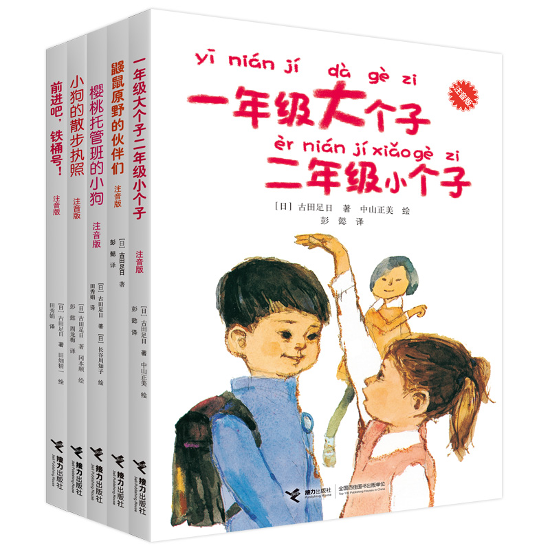 一年级大个子二年级小个子系列(注音版, 套装5册)