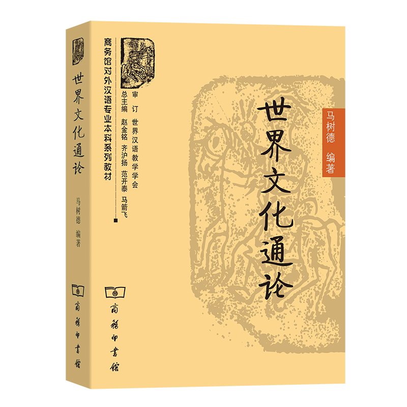 世界文化通论