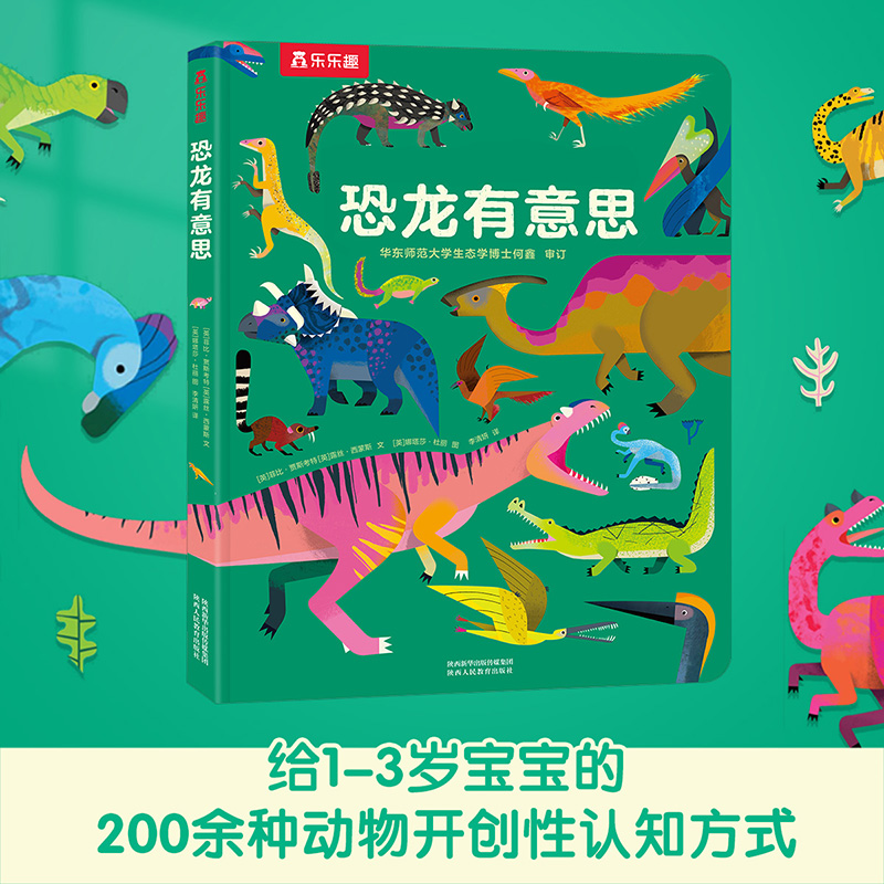 恐龙有意思(精)