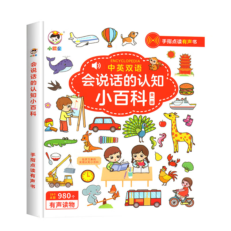 会说话的认知小百科