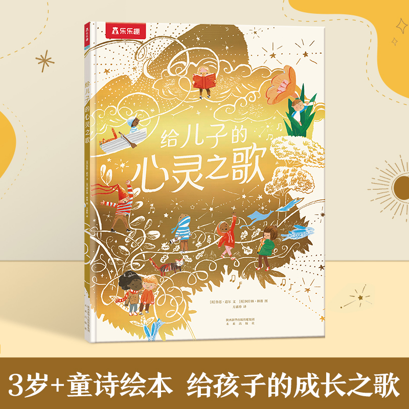 给儿子的心灵之歌