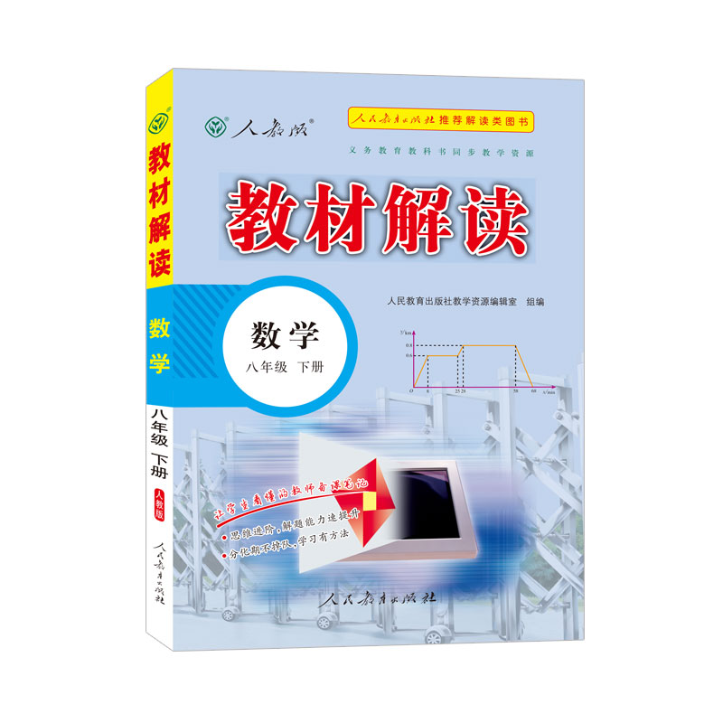 23春教材解读初中数学八年级下册（人教）
