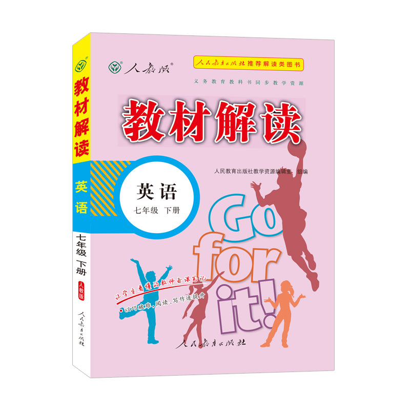 23春教材解读初中英语七年级下册（人教）