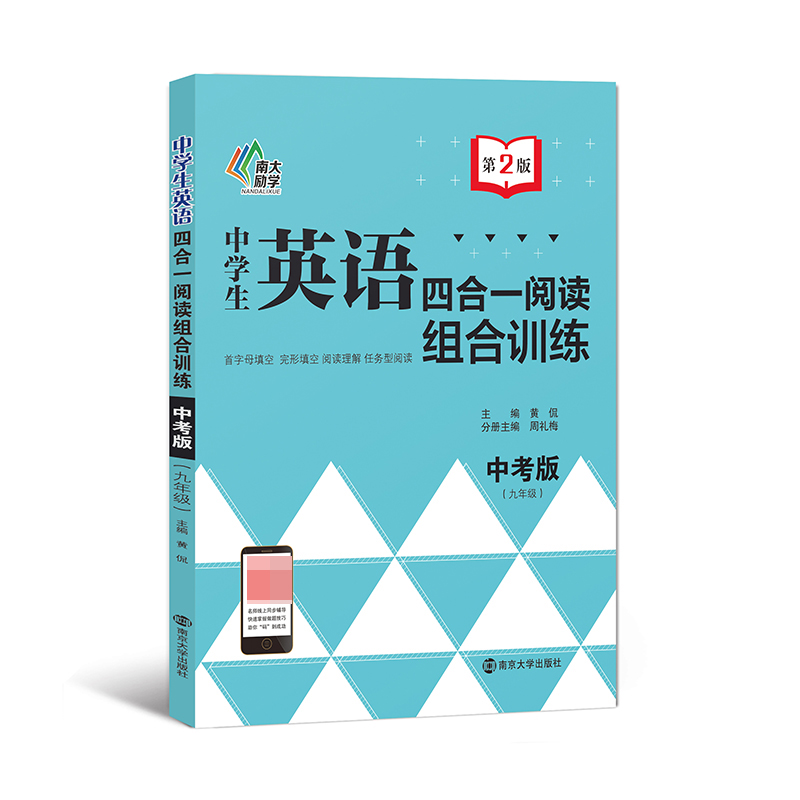 中学生英语四合一阅读组合训练(9年级中考版第2版)