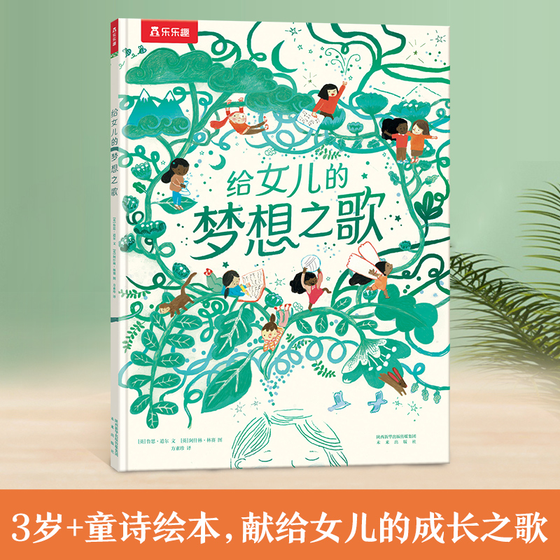 给女儿的梦想之歌