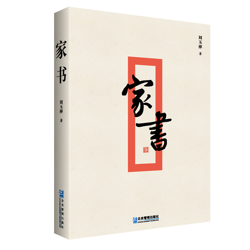 家书