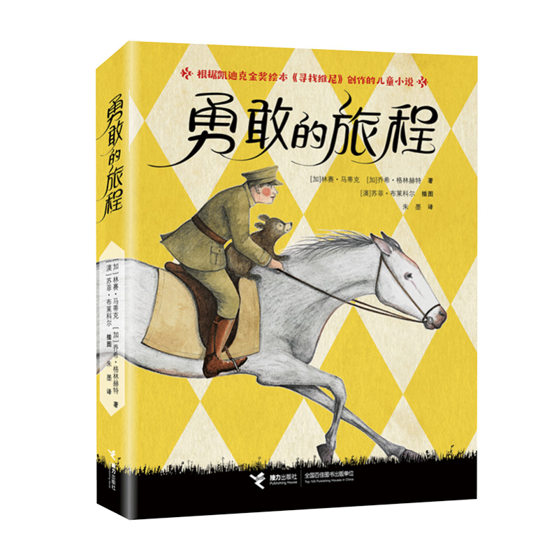 勇敢的旅程