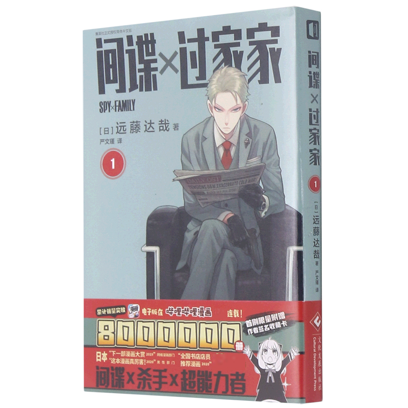 间谍过家家(1)