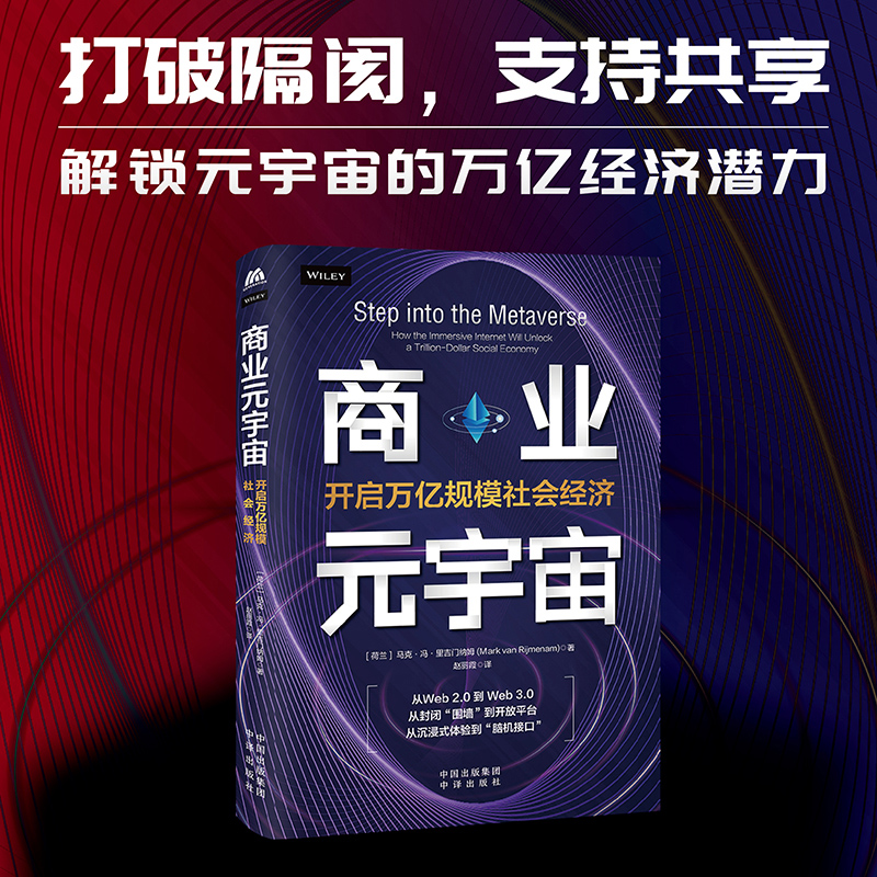 商业元宇宙(开启万亿规模社会经济)