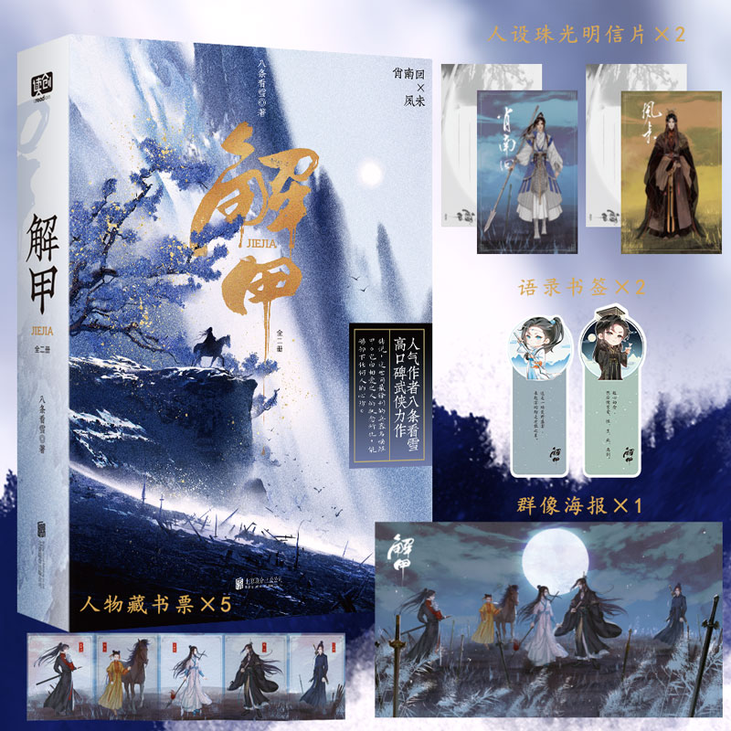 解甲：全二册
