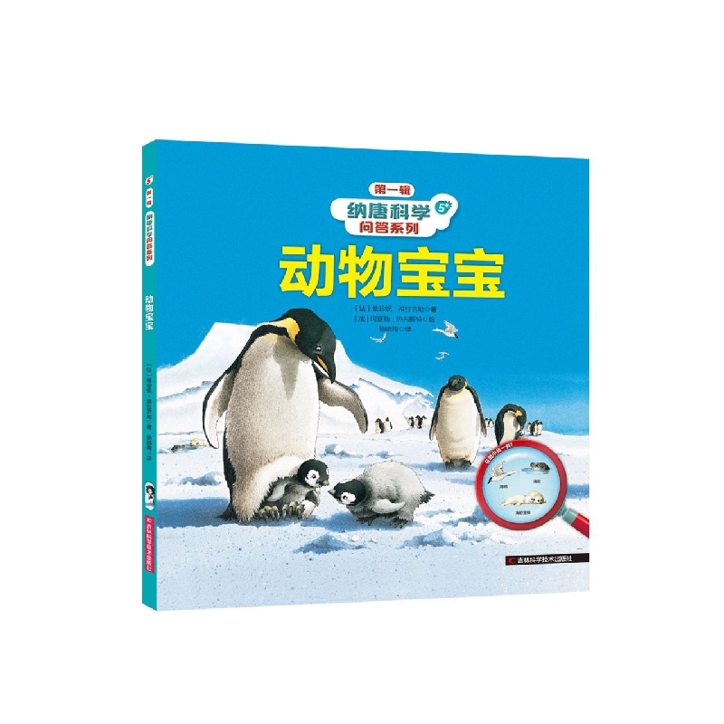 纳唐科学问答系列-动物宝宝