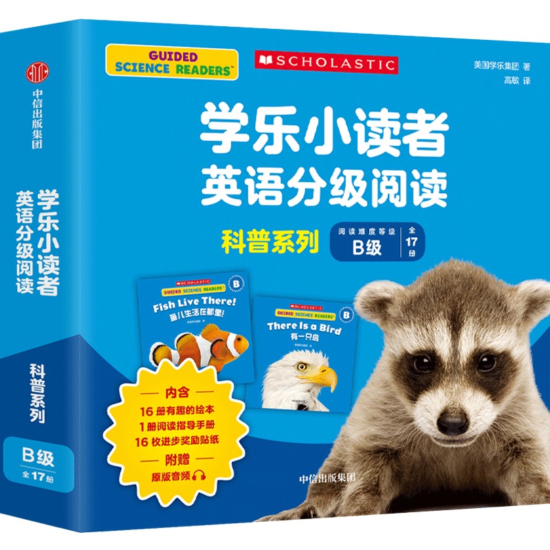 学乐小读者英语分级阅读：科普系列B级（全17册）