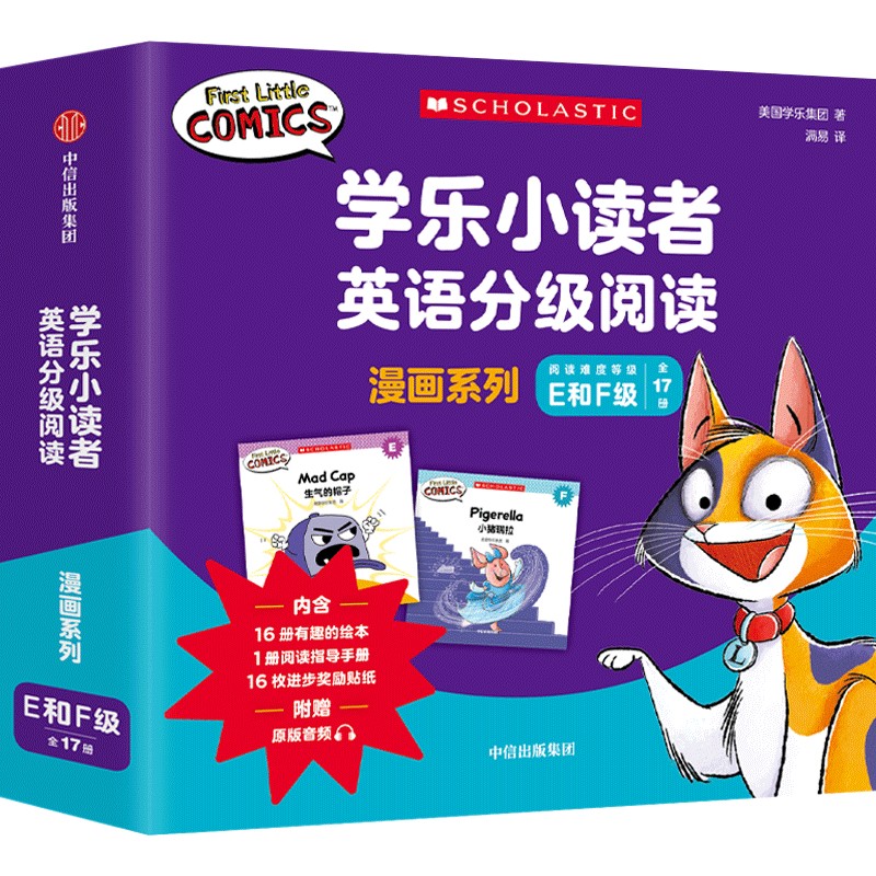 学乐小读者英语分级阅读：漫画系列E和F级（全17册）