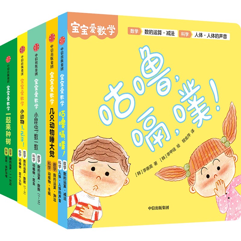 宝宝爱数学（数的运算）