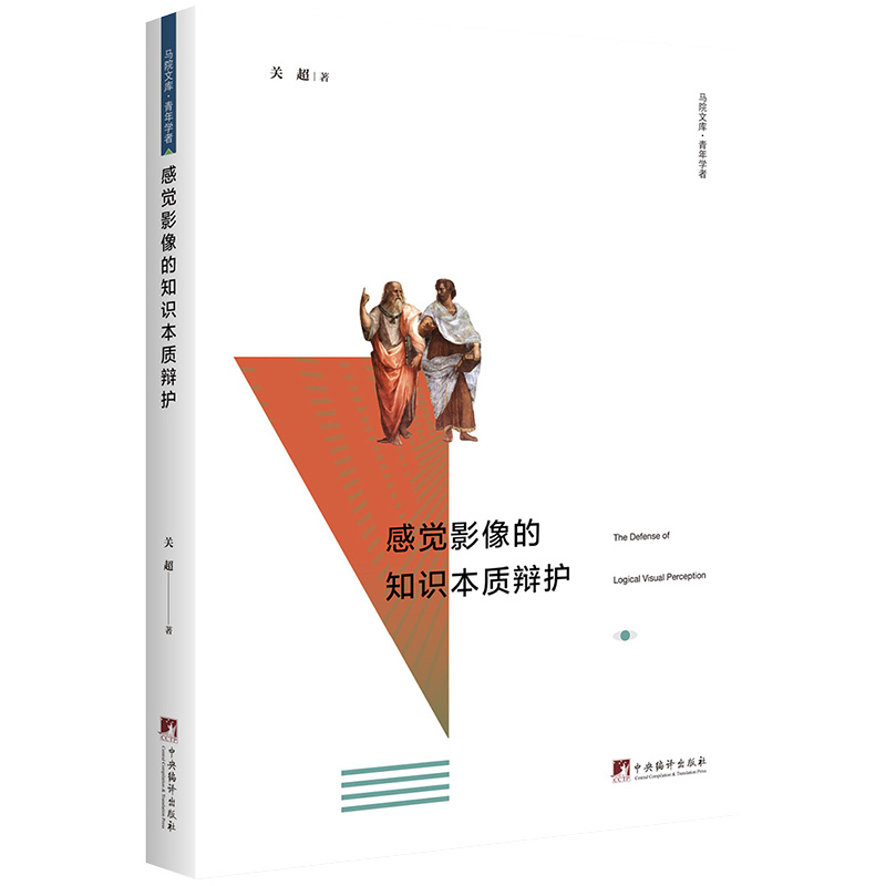 感觉影像的知识本质辩护