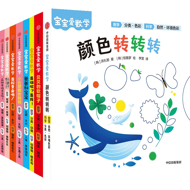 宝宝爱数学（分类+比较+规律）