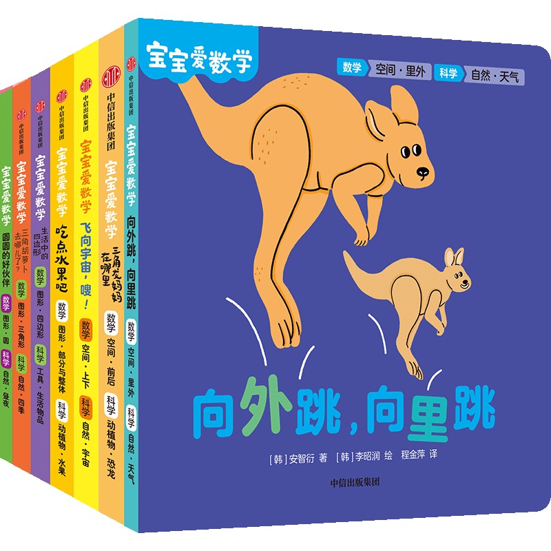 宝宝爱数学（空间+图形）