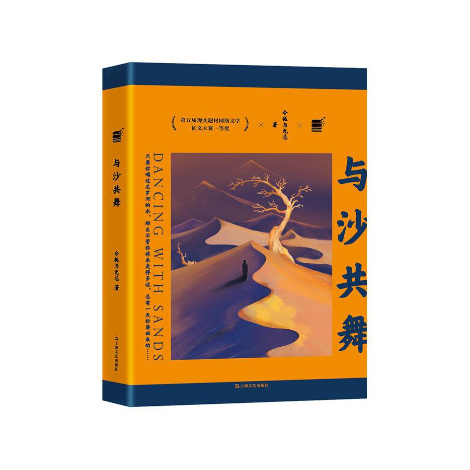 与沙共舞
