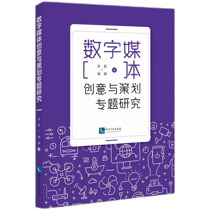 数字媒体创意与策划专题研究