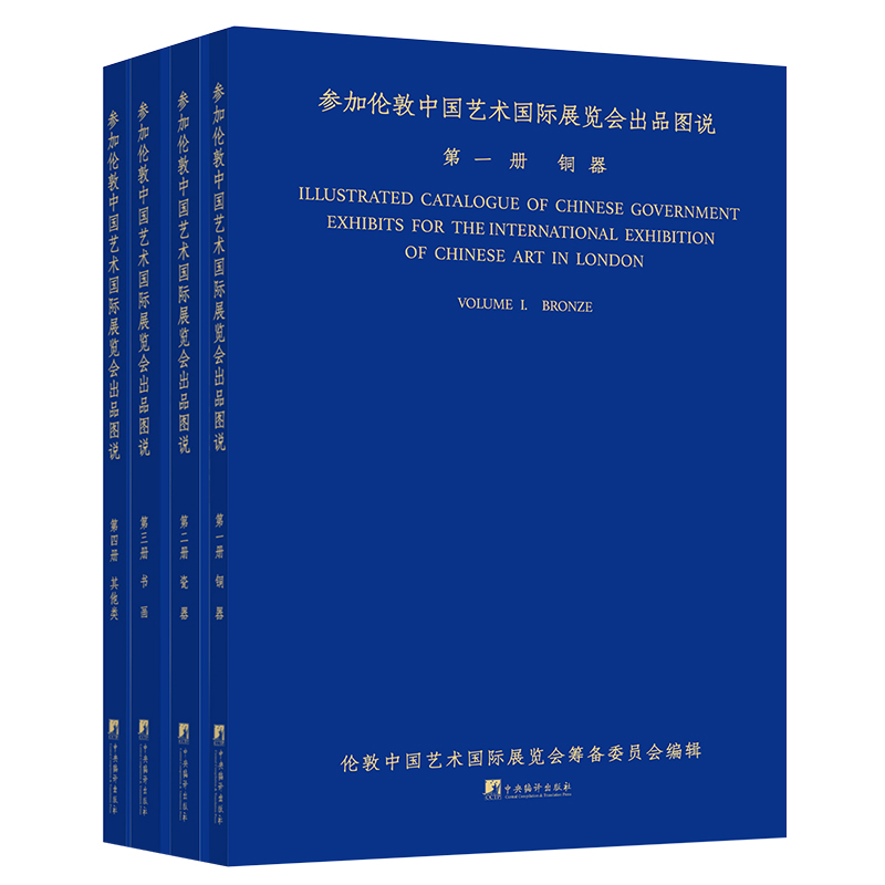 参加伦敦中国艺术国际展览会出品图说