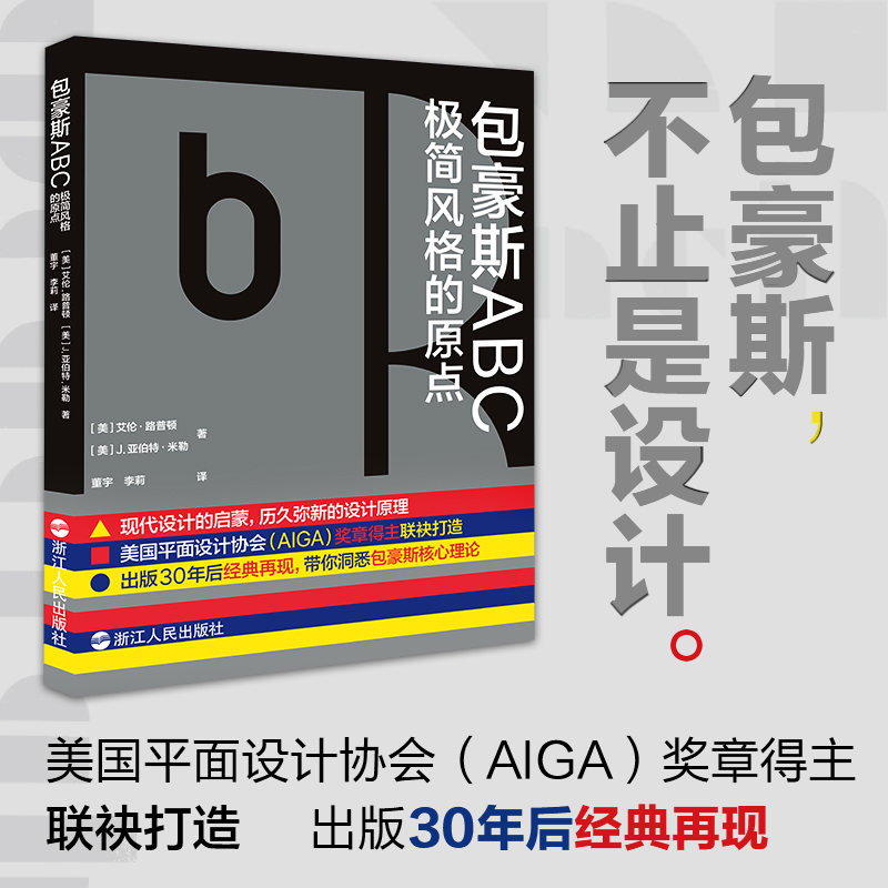 包豪斯ABC：极简风格的原点