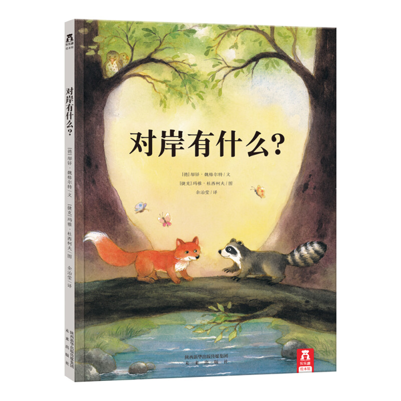 对岸有什么(精)