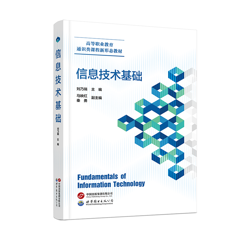信息技术基础