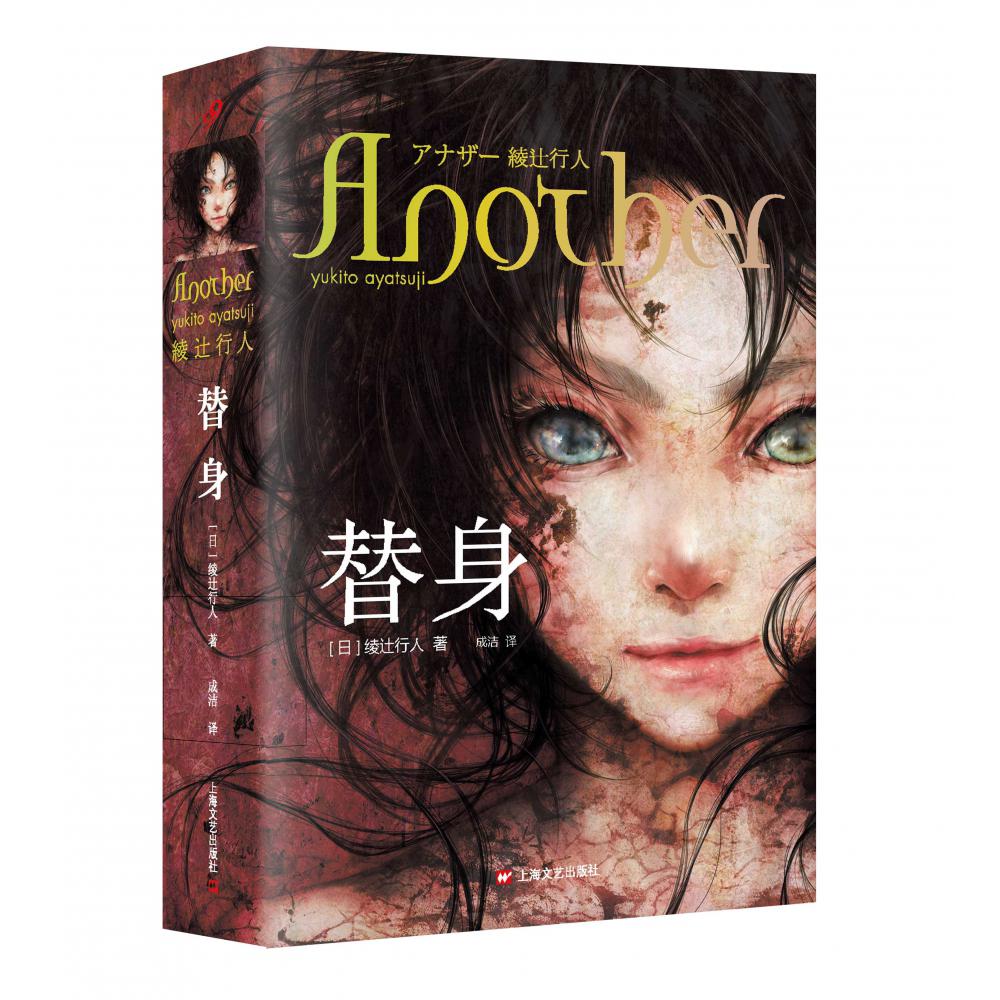 替身