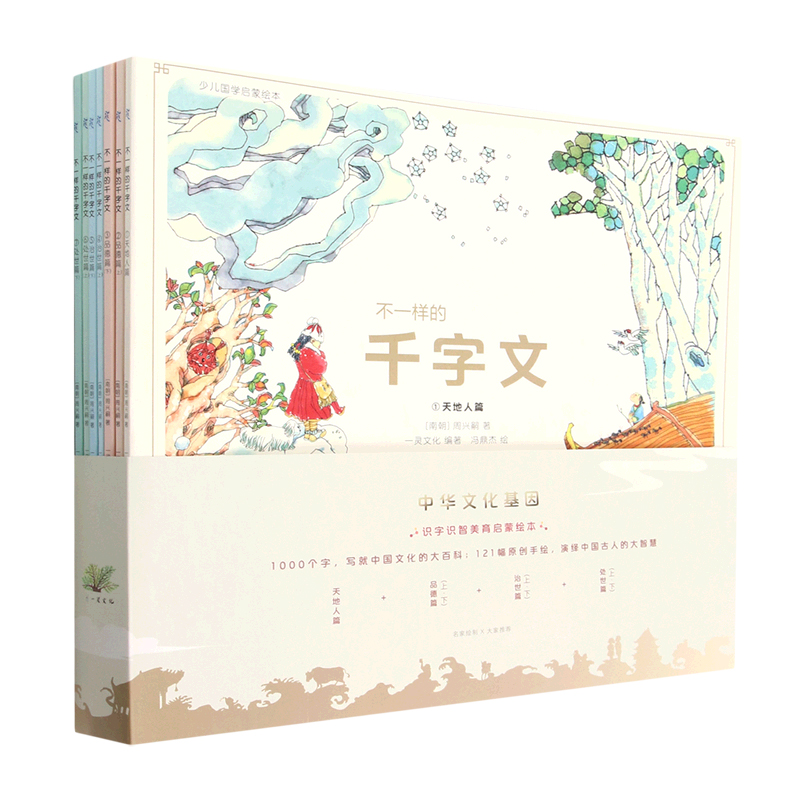 不一样的千字文(共7册)