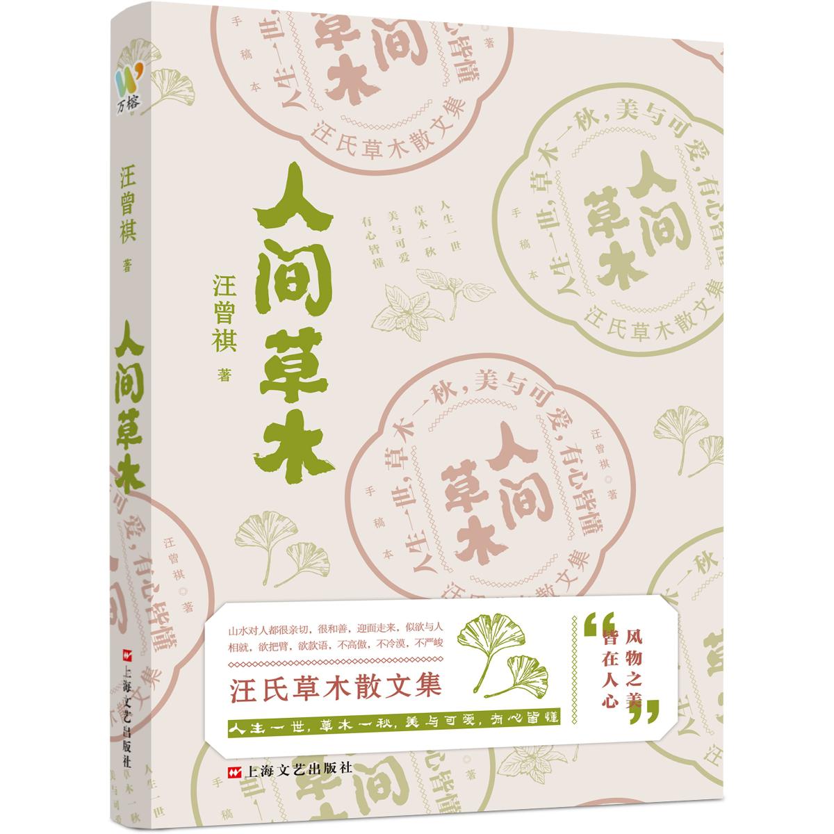 人间草木