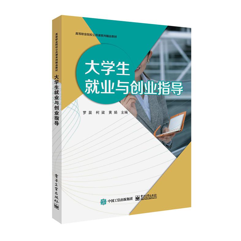 大学生就业与创业指导
