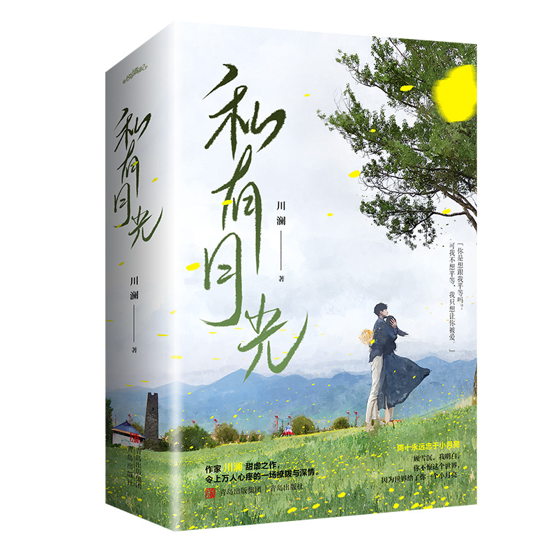 私有月光