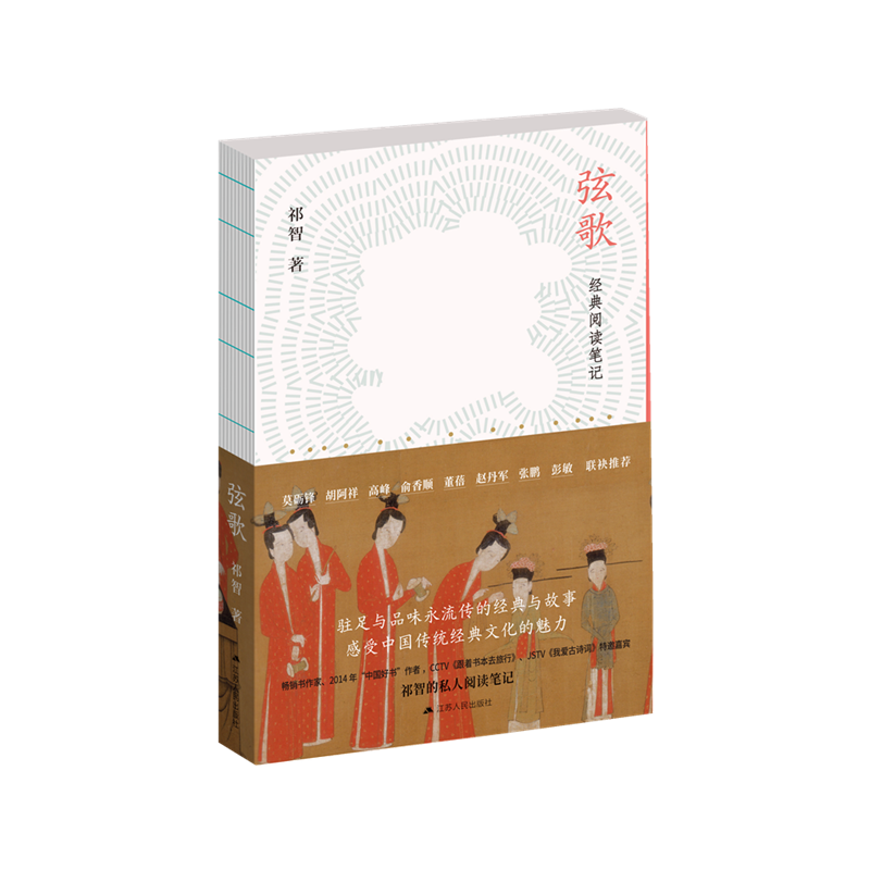 弦歌：经典阅读笔记
