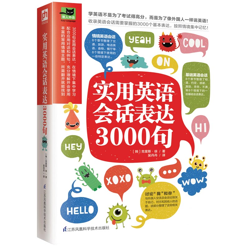 实用英语会话表达3000句