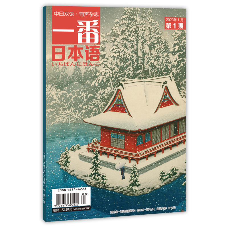 一番日本语（2023.1）（期刊）（全彩）