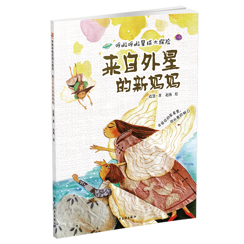 呼啦呼啦星球大探险 来自外星的新妈妈