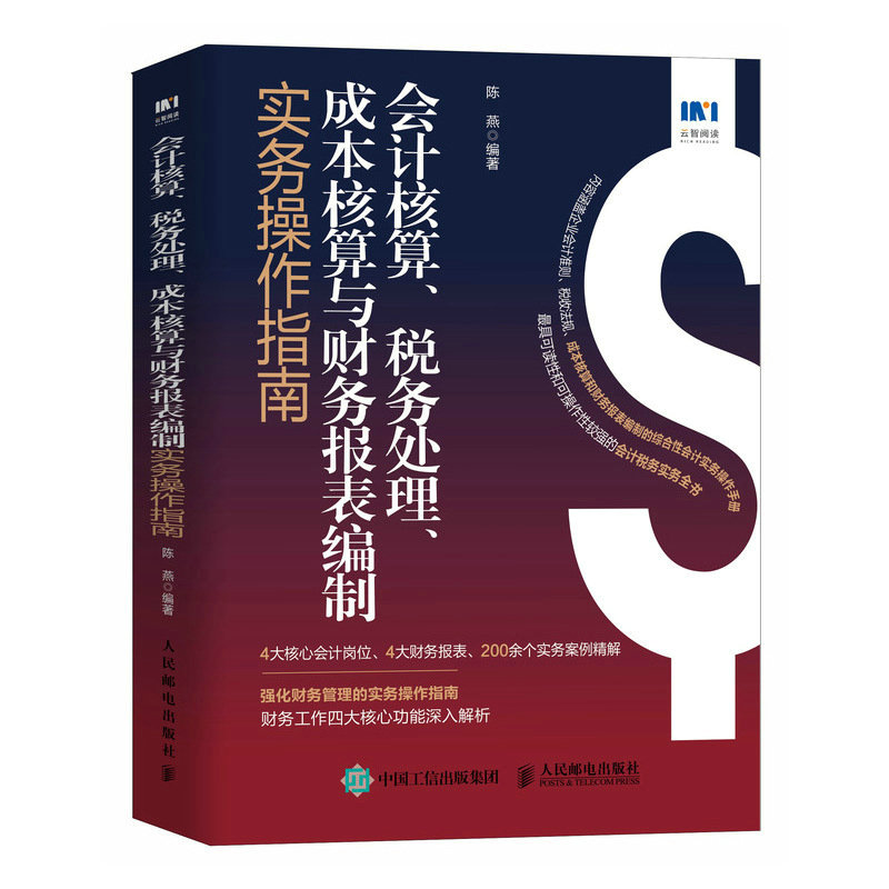 会计核算、税务处理、成本核算与财务报表编制实务操作指南