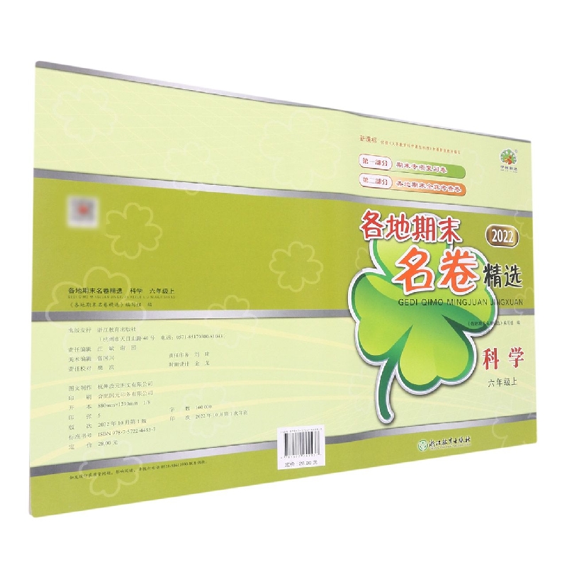 科学（6上2022）/各地期末名卷精选