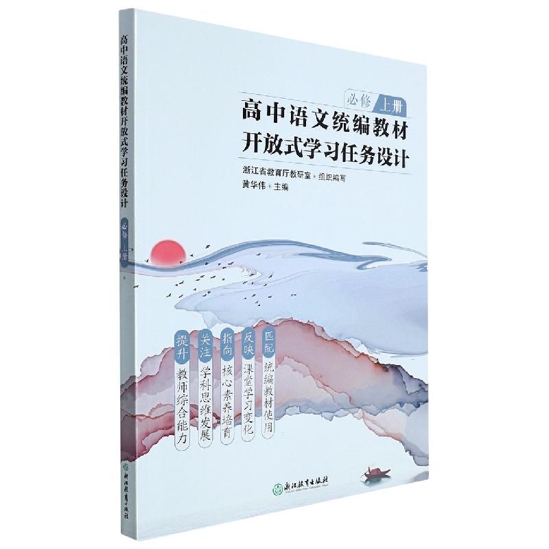 高中语文教材开放式学习任务设计（必修上）