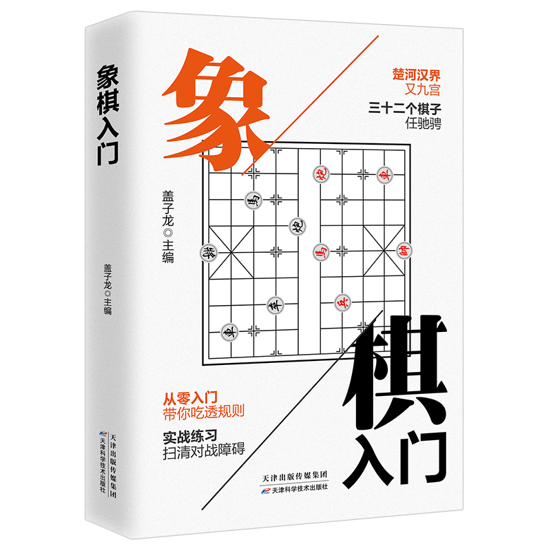 象棋入门