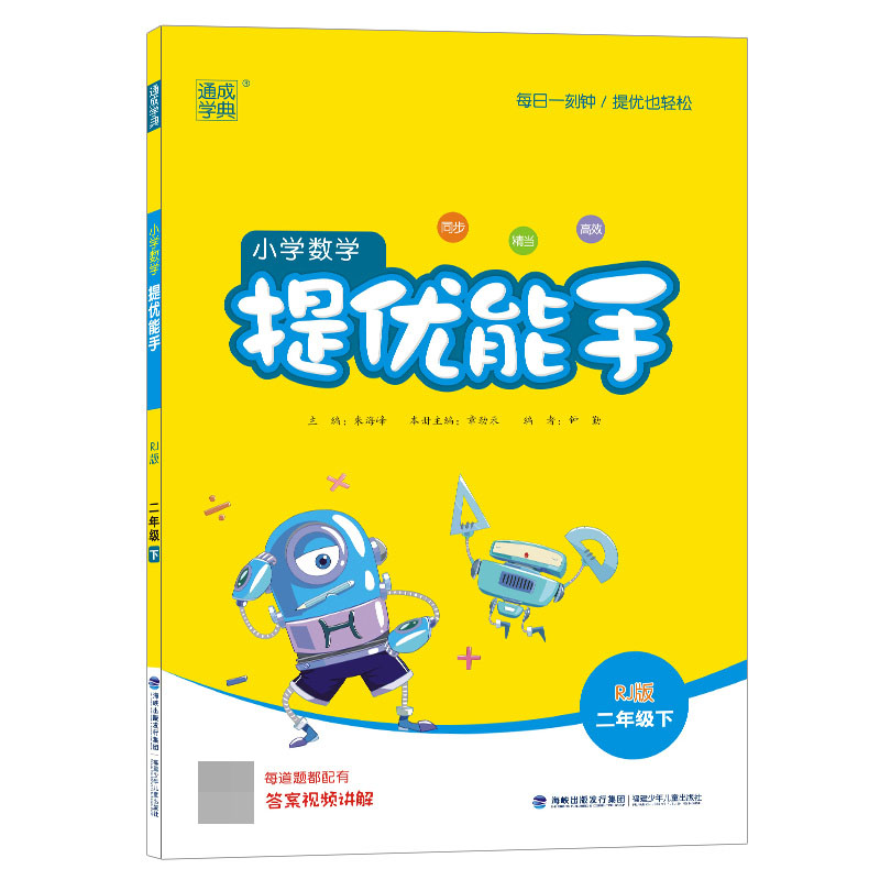 23春小学数学提优能手2年级下（人教版）