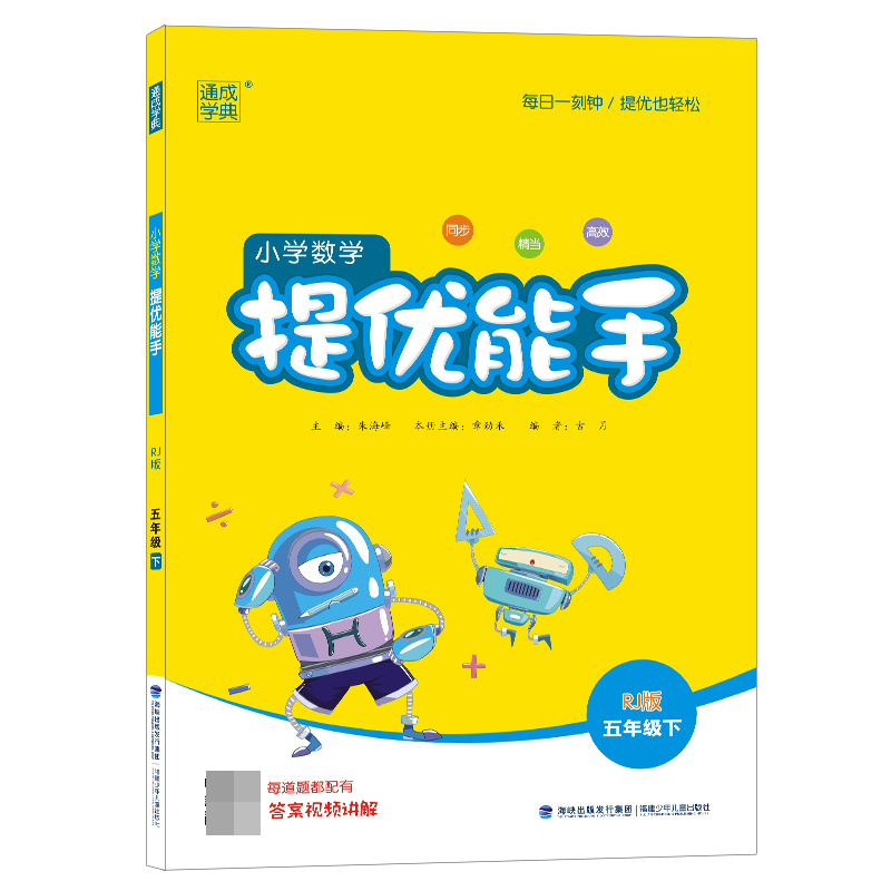 23春小学数学提优能手5年级下（人教版）
